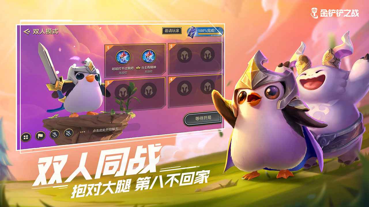 金铲铲之战体验服福星  v1.5.13图4