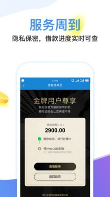 闪电分期最新版下载安装免费