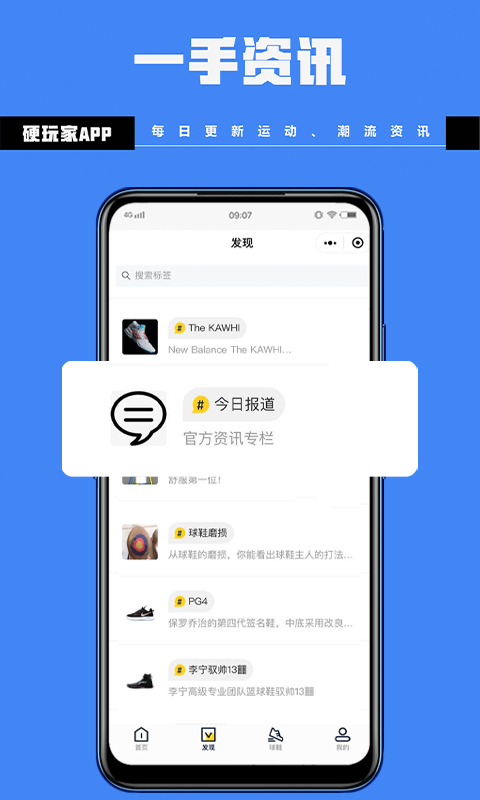 硬玩家潮流社区  v1.0.14图1