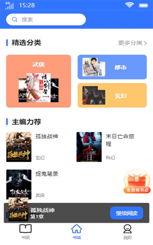 顶峰书库最新版app  v1.0.0图2