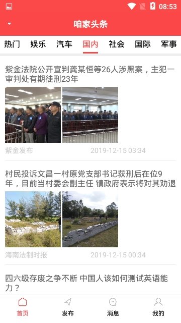 咱家头条  v1.0图3