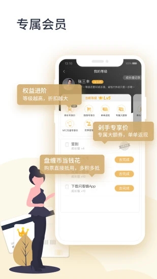 闪客蜂  v4.3.13图1