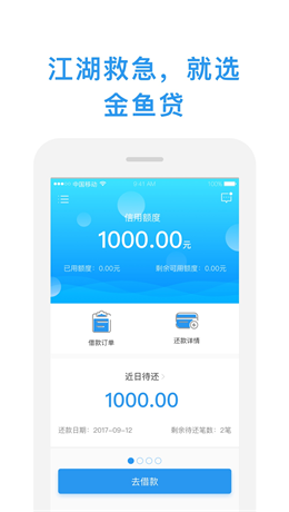 金鱼贷款app下载官网  v1.0图2