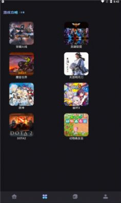 乐玩攻略  v1.2图1