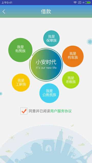 小安时贷最新版  v1.0图2