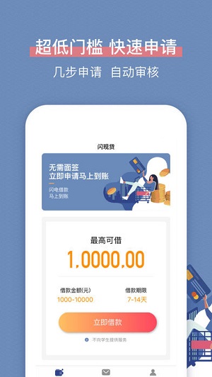 君子有贷免费版