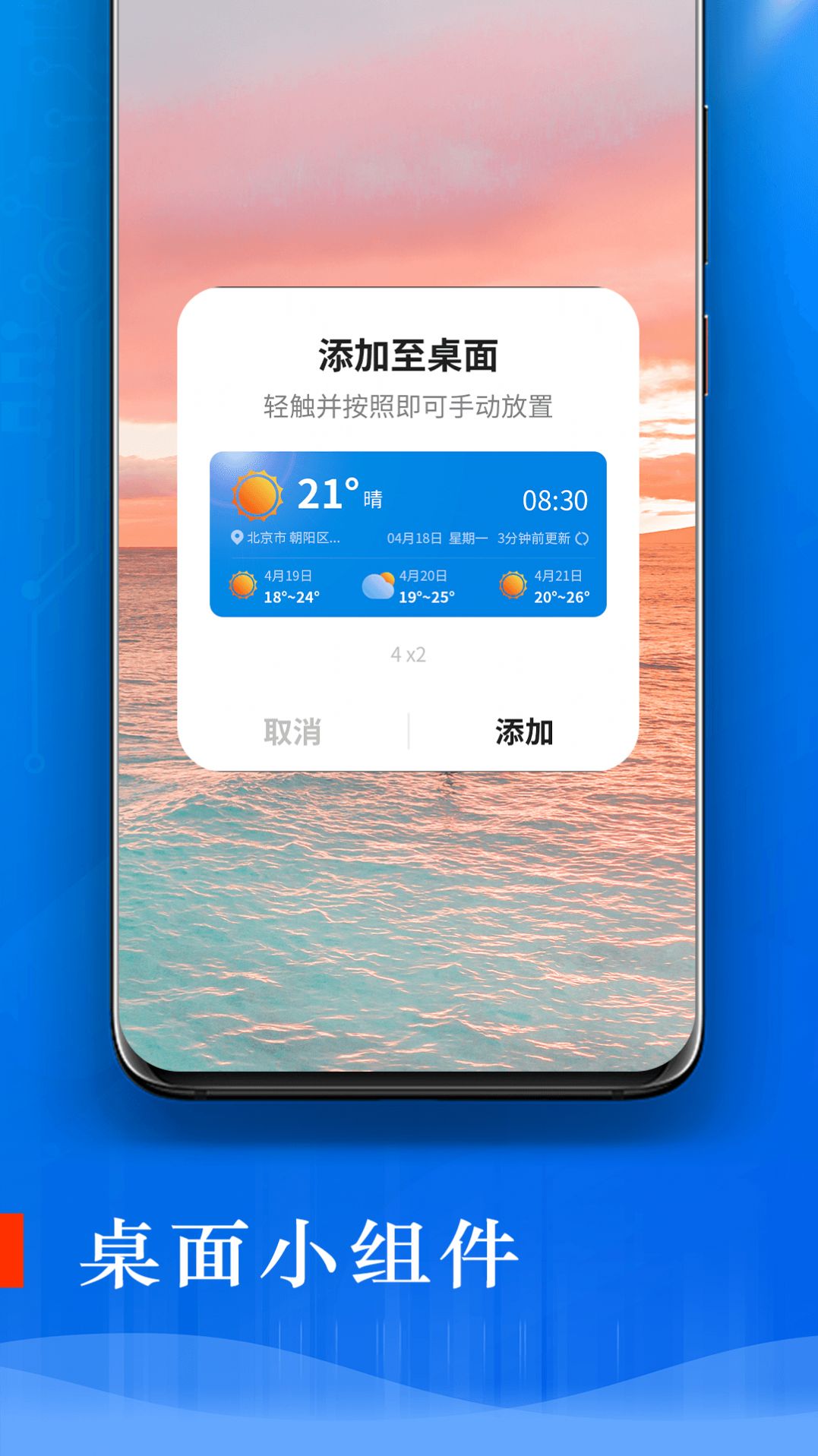 旋转掌上天气  v1.0图1