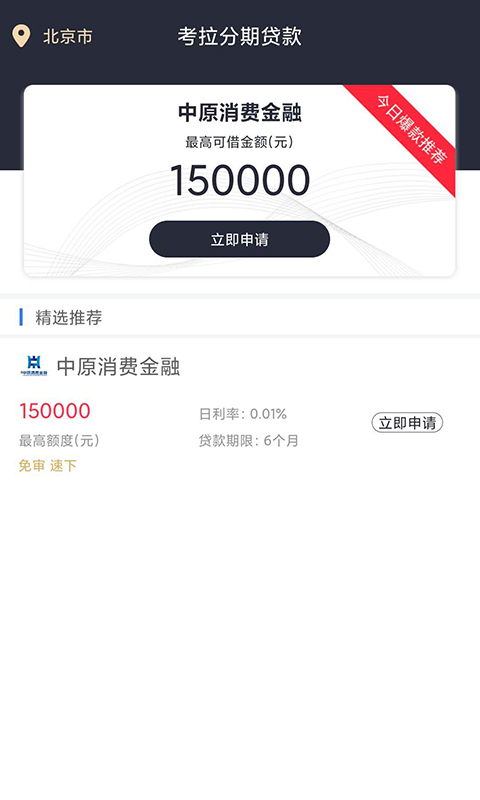 考拉分期app下载安装免费苹果版官网  v1.0.1图3