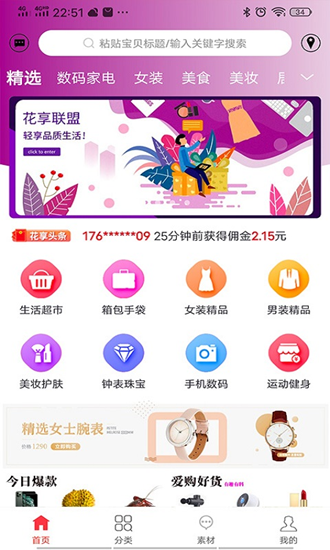 花享联盟  v0.0.10图1