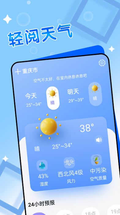 轻阅天气  v1.0.0图1