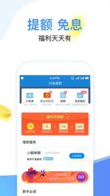 闪电分期最新版下载安装免费苹果