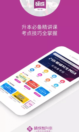 硕成在线  v2.0.12图2