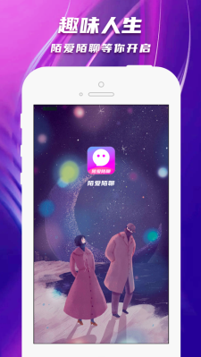 陌爱陌聊安卓版  v1.0图2