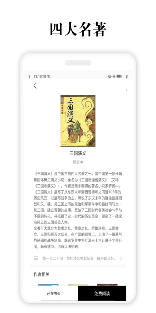四大名著最新版电子书