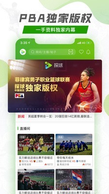 足球探球app  v1.1.0图3