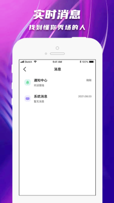 陌爱陌聊手机版下载官网安装苹果版  v1.0图3