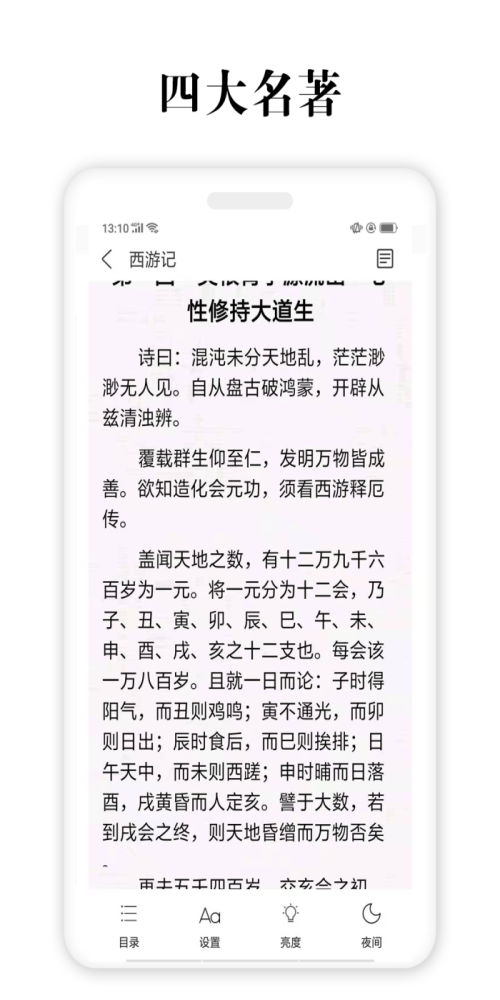 四大名著最新版电子书  v2.5.4图2