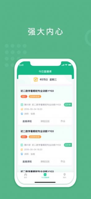 海衢课堂  v1.0.0图2