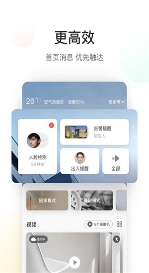 萤石云摄像头下载安装