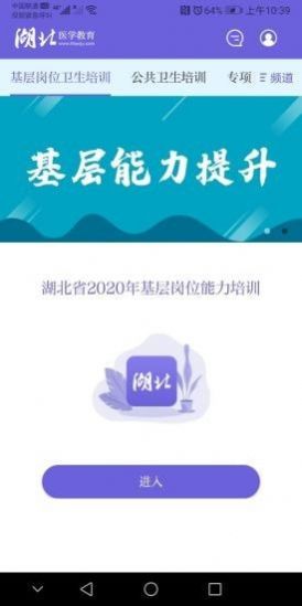 湖北医教  v1.0.3图2