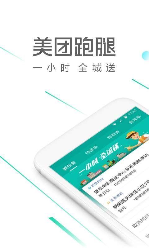 美团跑腿  v2.0.0.153图1