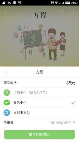 点题云课堂  v.3.9.6图3