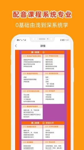 在线学配音  v1.2.0图2