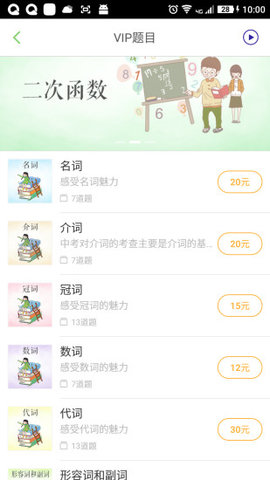 点题云课堂  v.3.9.6图2