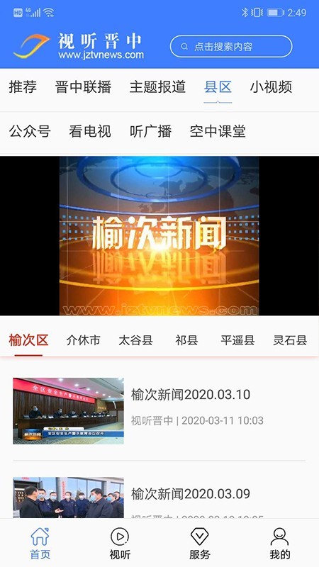 视听晋中  v3.2.2图2