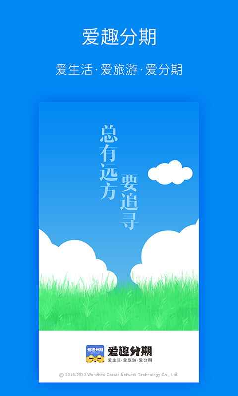 爱趣分期免费版下载官网安装  v1.3.6图3