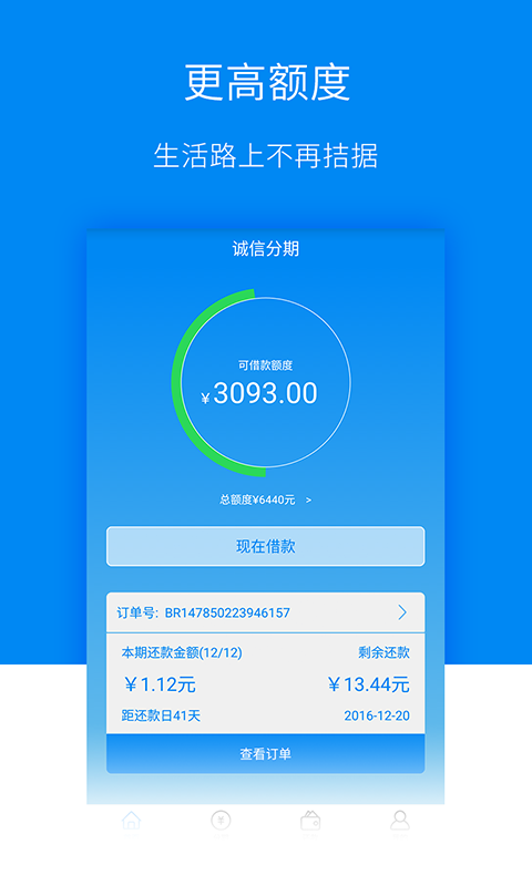 爱趣分期app下载安装苹果手机版免费版  v1.3.6图1
