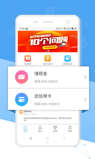 松鼠贷免费版  v1.0.2图2