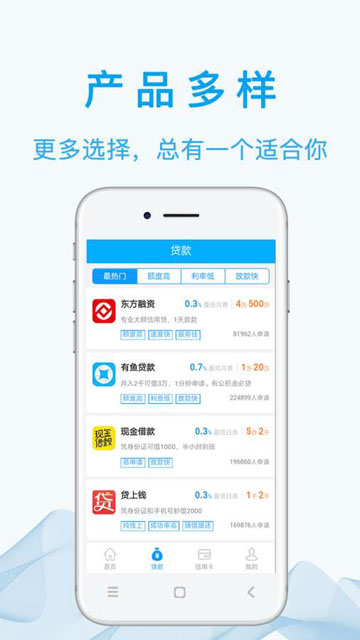 有鱼借贷免费版