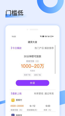 微贷借条app