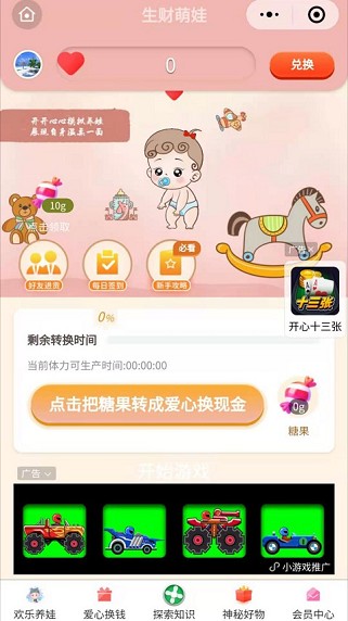 生财萌娃最新版下载安装免费视频  v3.23.03图2