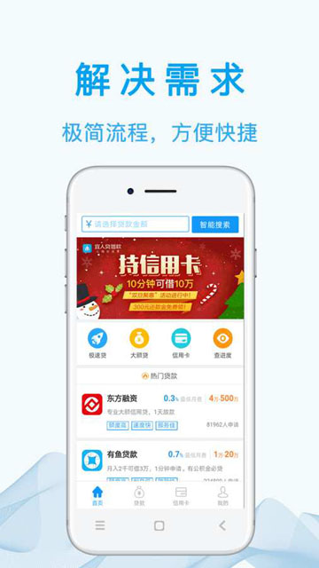 有鱼借贷免费版  v1.0图2
