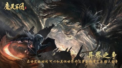 魔灵军团安卓版  v1.0.39图1