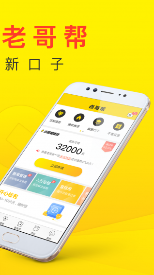 老哥帮贷款app下载安卓手机  v3.6.4图3