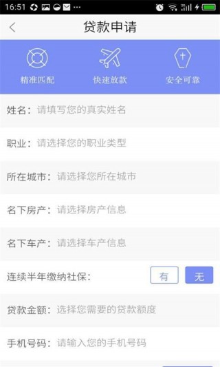 360借贷通app下载安装