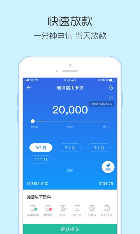 小额速贷最新版下载官网