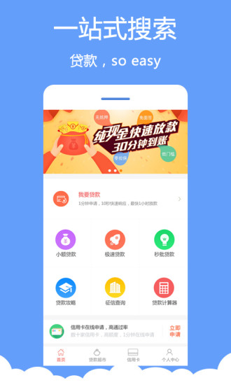 分秒贷款app下载安装苹果版免费