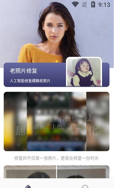 老照片精修  v1.0.0图3