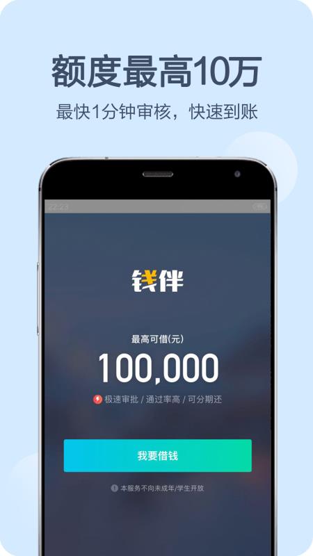 钱伴贷款app官方下载安卓  v3.3.8图1