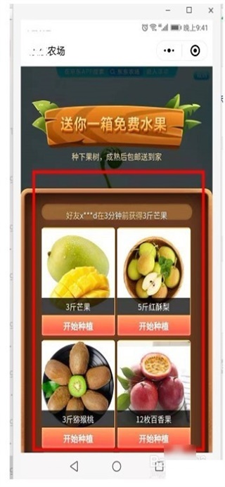 京东东东农场显示活动太火爆