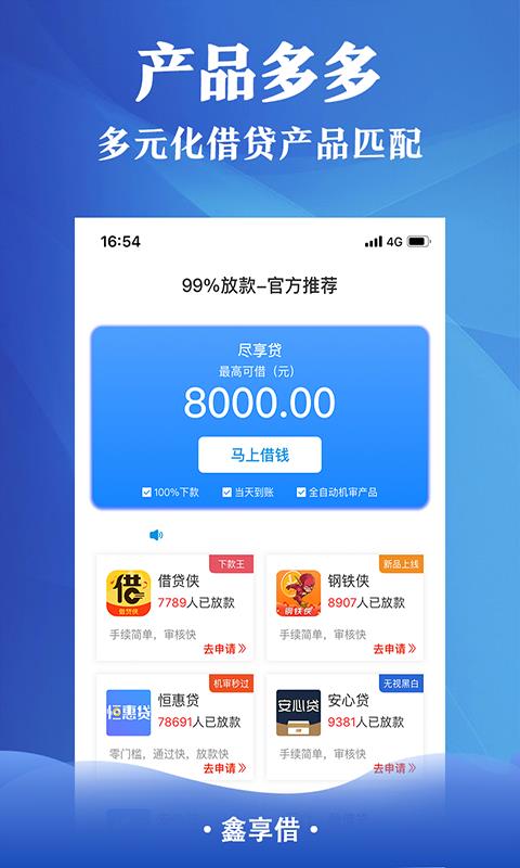 鑫享借贷款最新版  v1.0图4