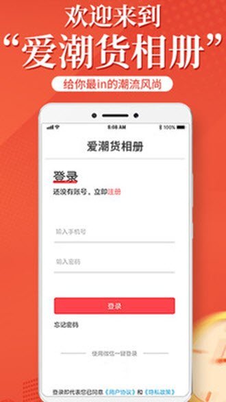 爱潮货  v1.0图1