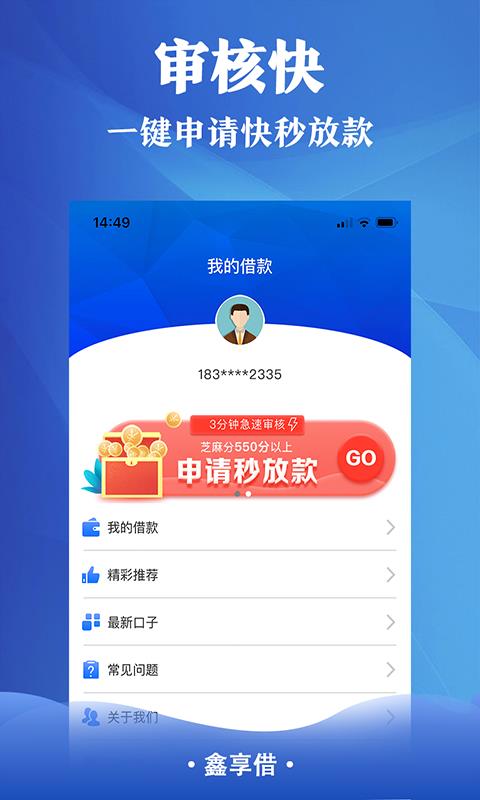 鑫享借贷款最新版