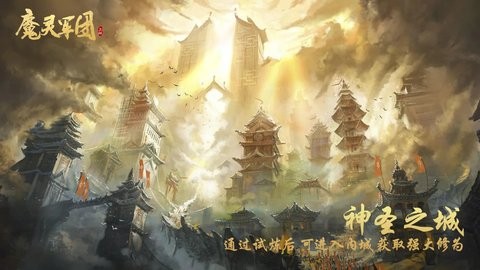 魔灵军团安卓版  v1.0.39图2