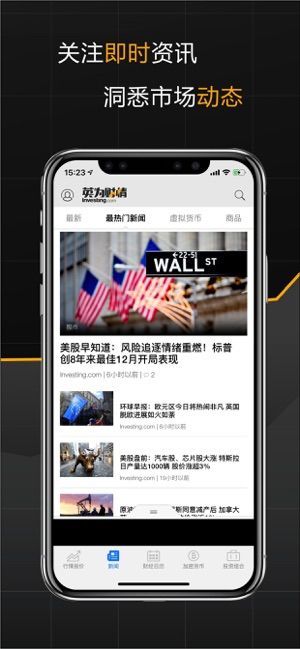 英为财情最新版本下载  v5.8图1