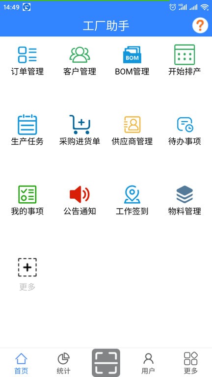 工厂助手  v3.7图1